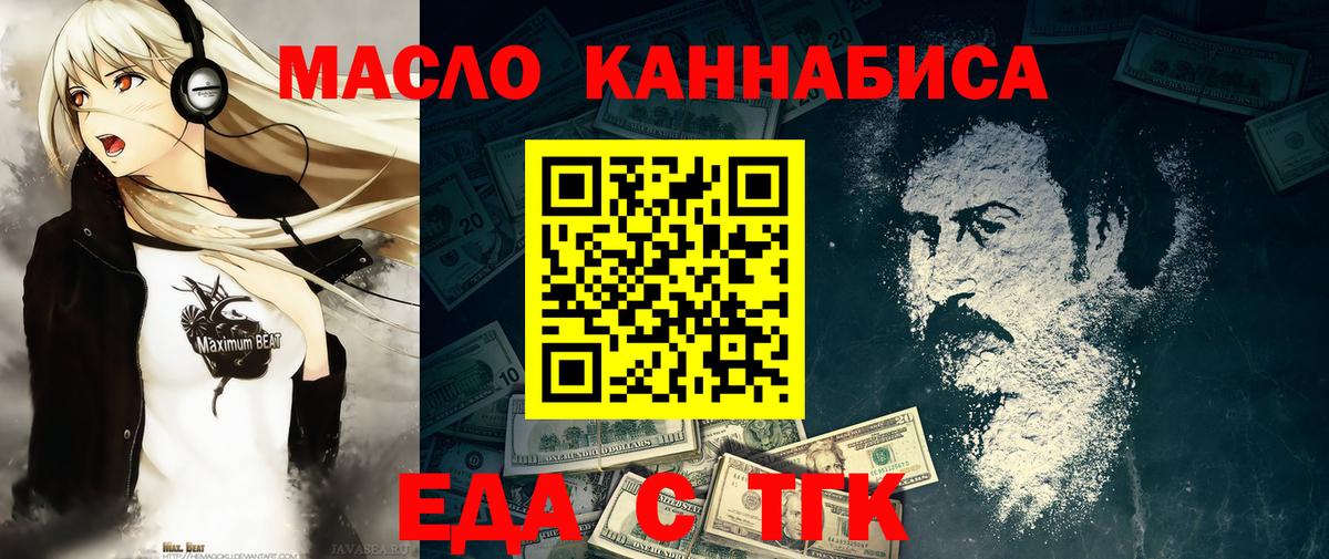 Еда ТГК конопля  Вход с VPN  Клинцы 