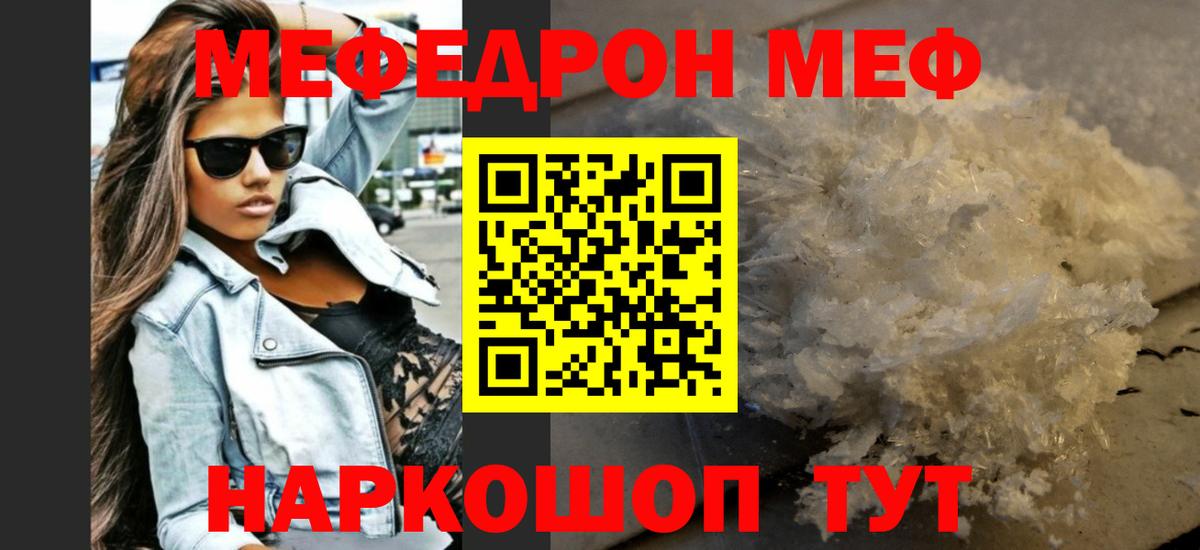 МЕФ кристаллы Клинцы