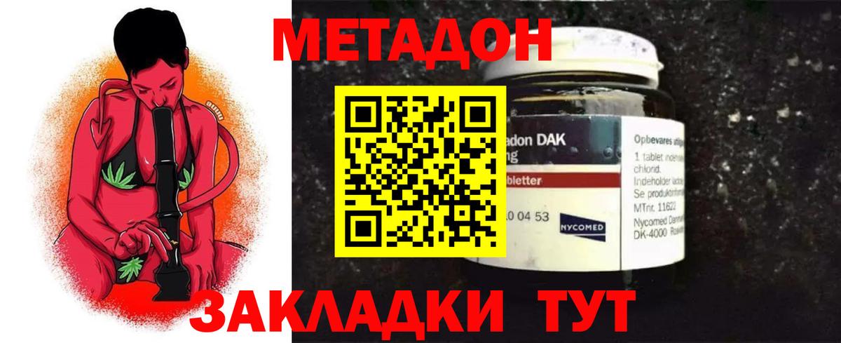 Клинцы  МЕТАДОН белоснежный  МЕТАДОН мёд  Вход с VPN 