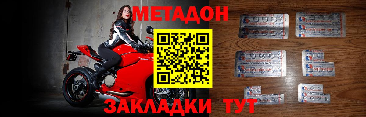 МЕТАДОН белоснежный Клинцы